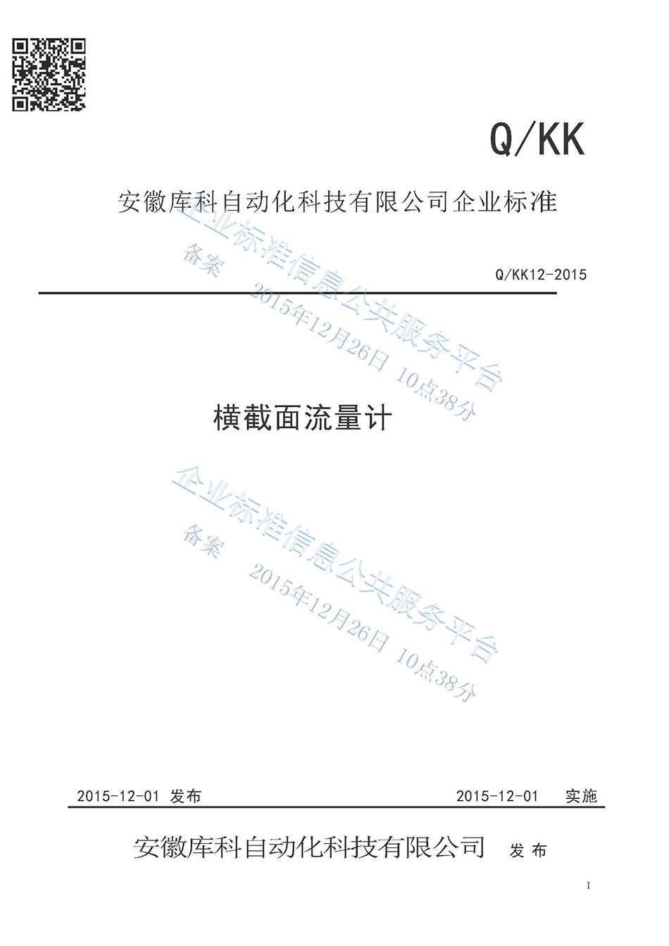 橫截面流量計企業(yè)標(biāo)準(zhǔn)