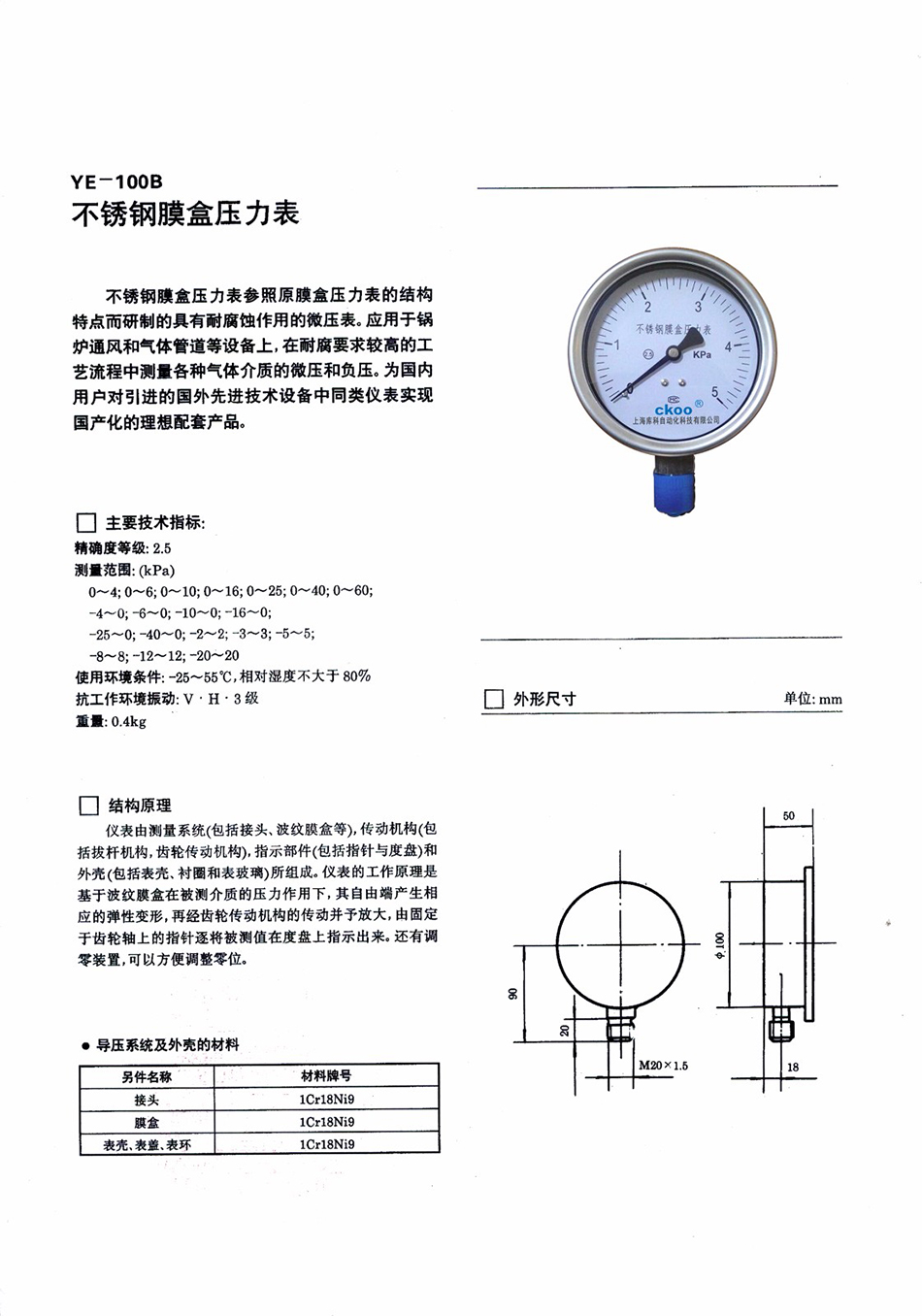 壓力表使用說(shuō)明書2016.01（修訂版）_頁(yè)面_11.jpg