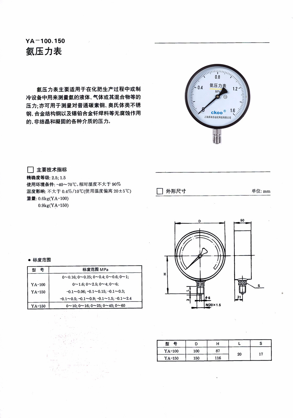 壓力表使用說(shuō)明書2016.01（修訂版）_頁(yè)面_19.jpg