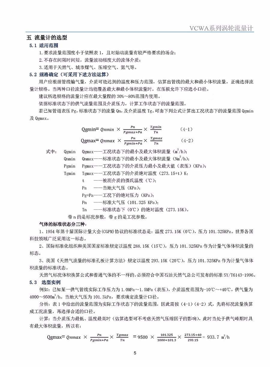6、氣體渦輪流量計(jì).jpg