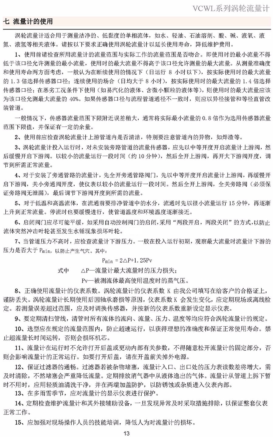 7、液體渦輪流量計(jì).jpg