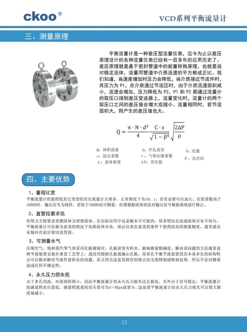 11、平衡流量計.jpg