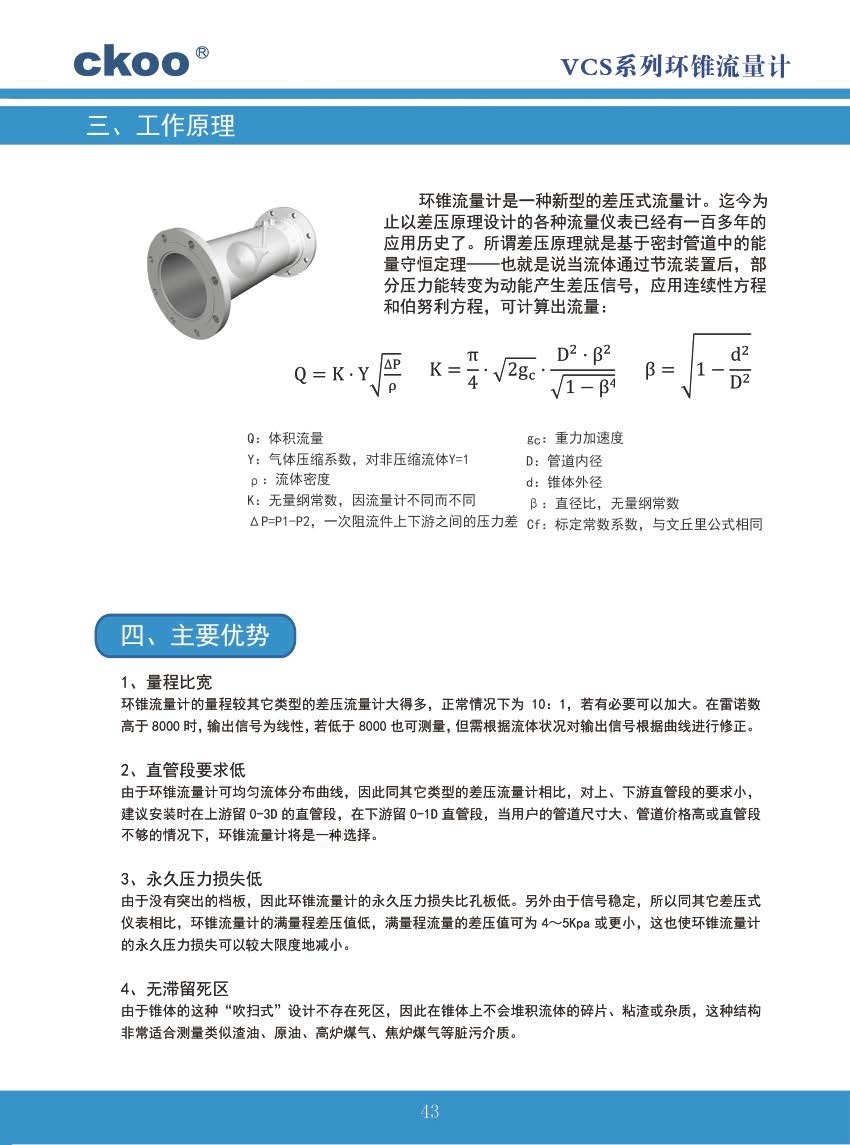 9、環(huán)錐流量計(jì)2.jpg